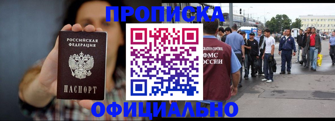временная прописка в Суворове