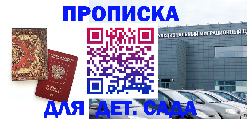 прописка для работы в Суворове