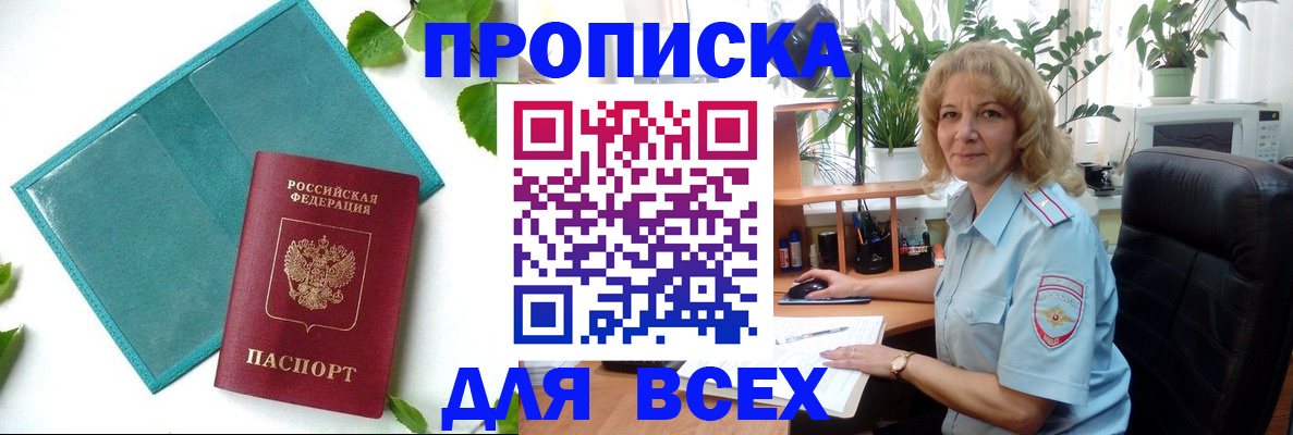 прописка штамп в Суворове
