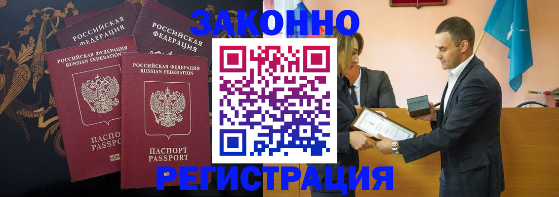 прописка штамп в Суворове